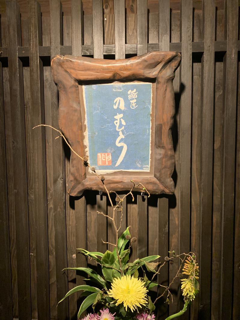 サウナ社長さんの天然温泉 霧桜の湯 ドーミーイン鹿児島のサ活写真