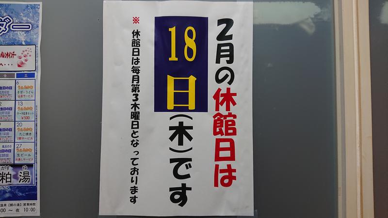 秒の男さんの大鰐町地域交流センター 鰐come(ワニカム)のサ活写真