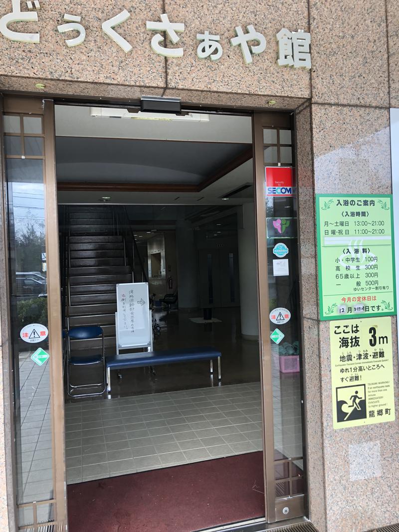 みーちん＼\\٩( 'ω' )و //／さんの龍郷町健康保険センターどぅくさぁや館のサ活写真