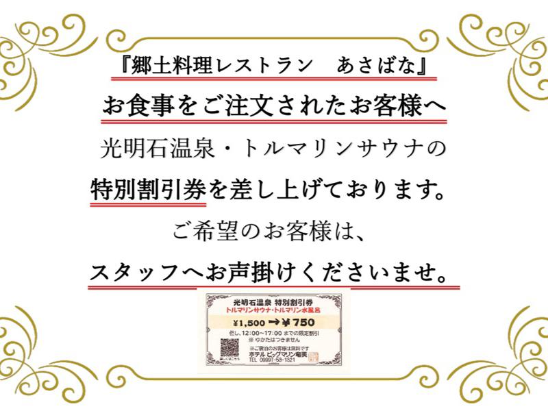 ホテル ビッグマリン奄美 (光明石温泉・トルマリンサウナ・トルマリン水風呂) レストランにて割引券配布中　お食事レシートでも割引OK