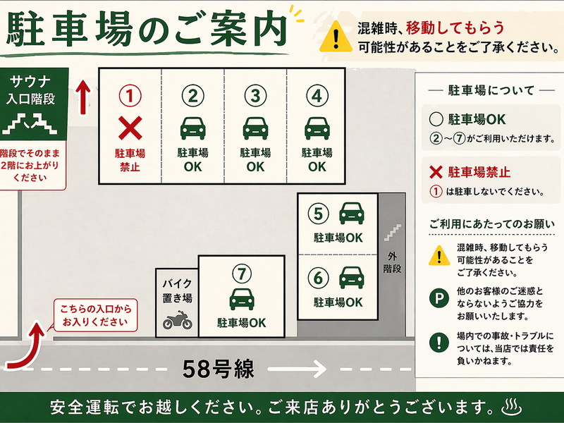 大山サウナ 駐車場の停め方
