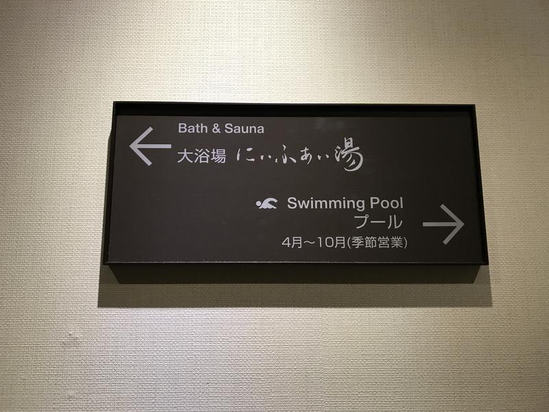 アートホテル石垣島 にいふぁい湯 写真