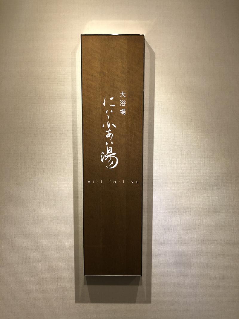 くおもさんのアートホテル石垣島 にいふぁい湯のサ活写真