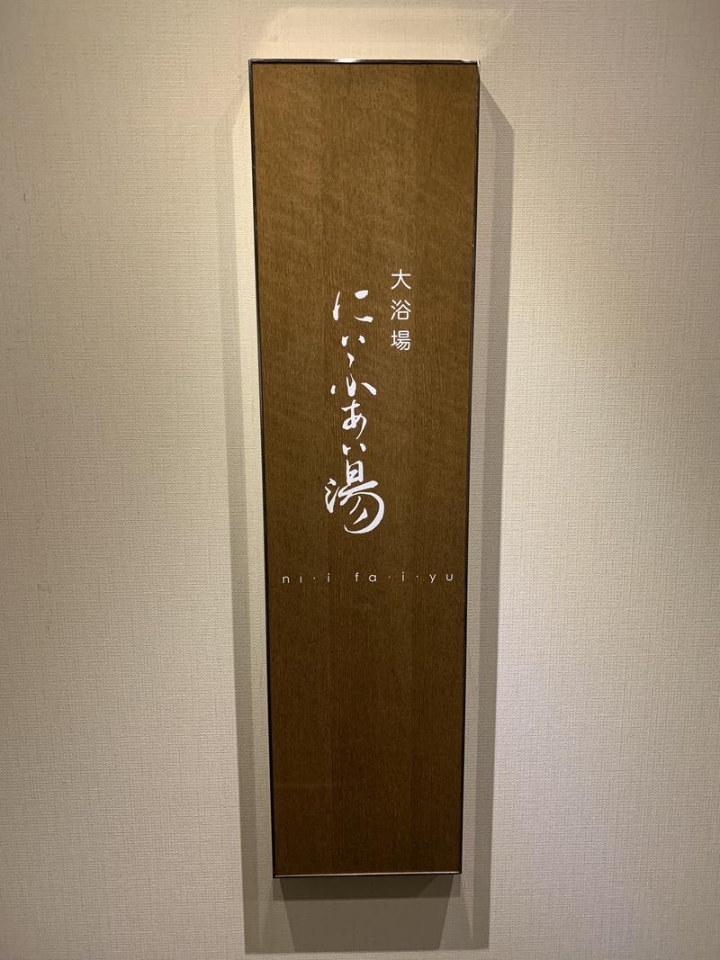 山田ゾンビさんのアートホテル石垣島 にいふぁい湯のサ活写真