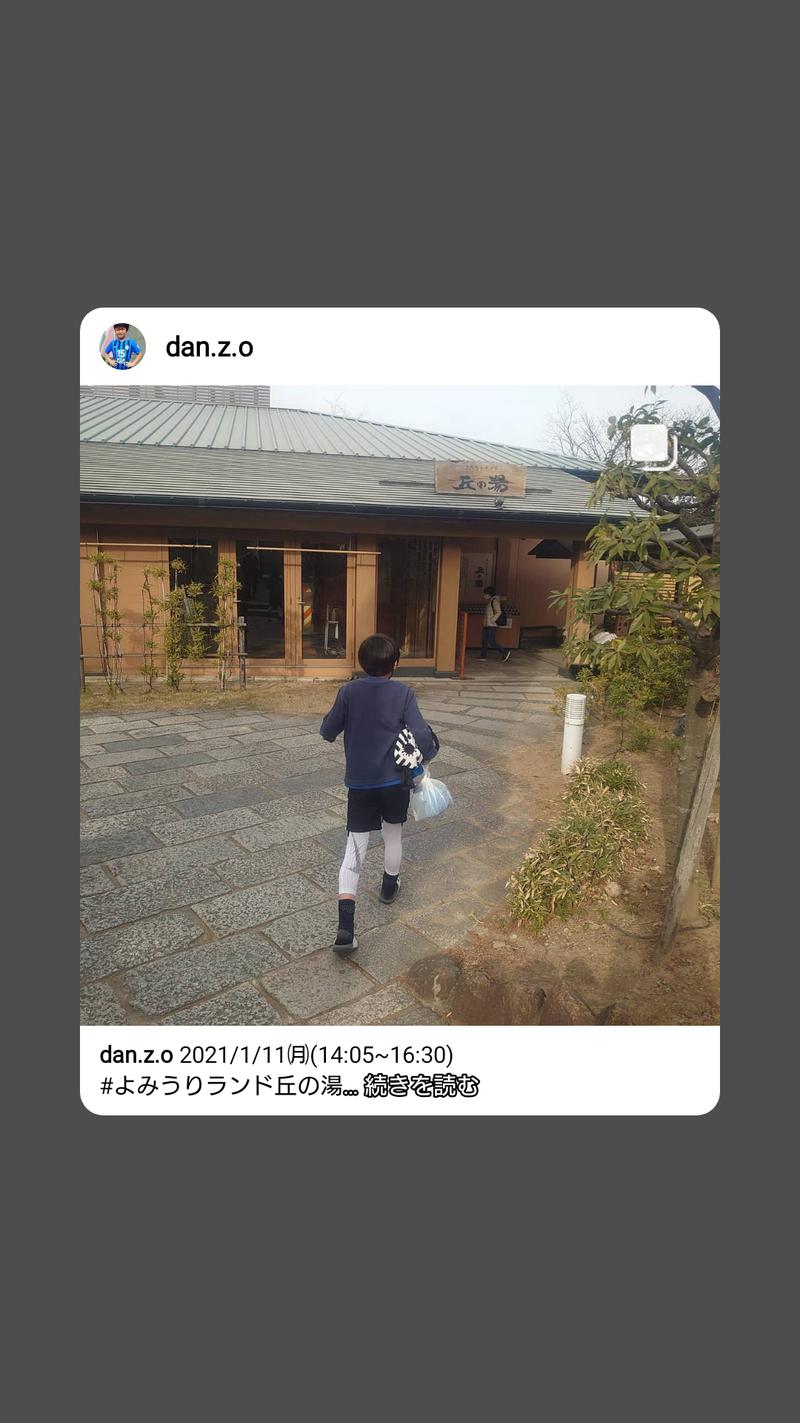 D/Rさんのよみうりランド 丘の湯のサ活写真