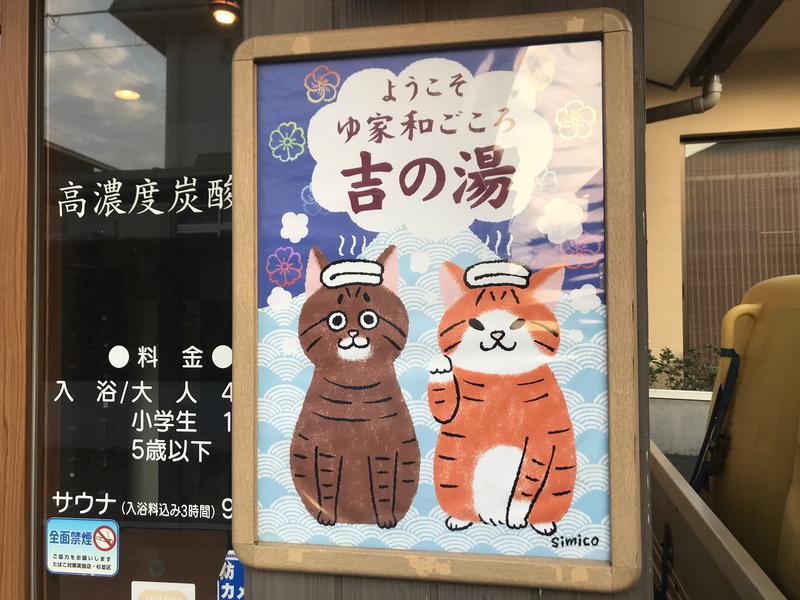 こせこしぱぱさんのゆ家 和ごころ 吉の湯のサ活写真