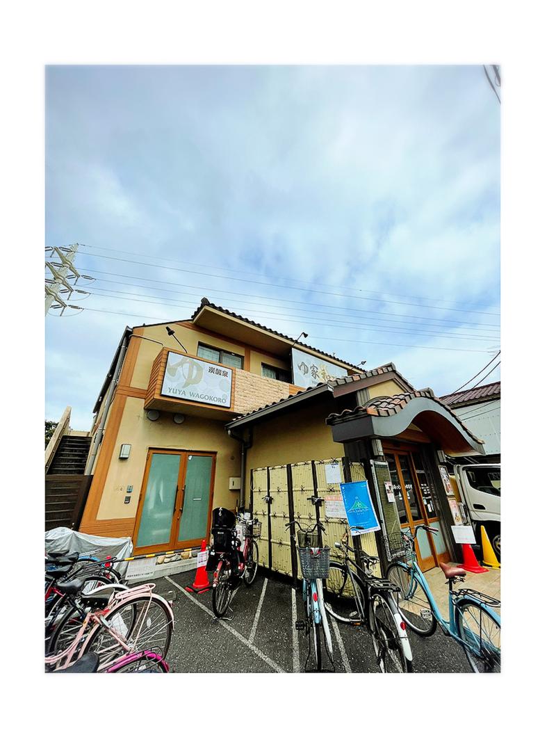 I am Sauna・サウナバンチョウさんのゆ家 和ごころ 吉の湯のサ活写真