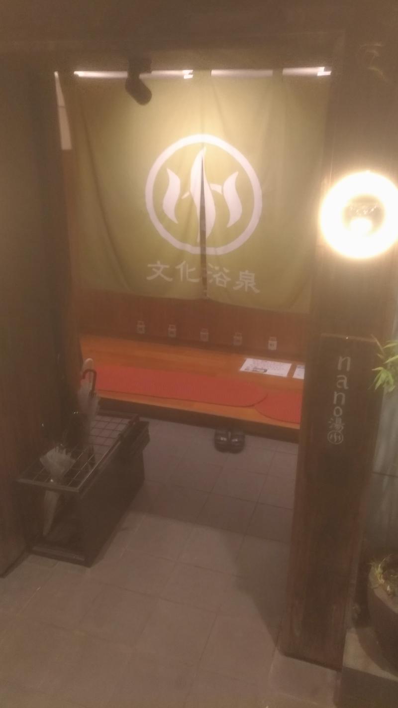 三茶のおっさんさんの文化浴泉のサ活写真