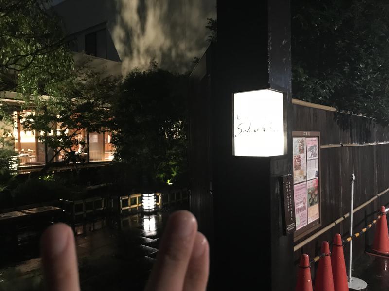 ぶち@アマサウナーさんの東京染井温泉 SAKURAのサ活写真