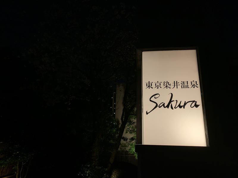 れかぴ🧸さんの東京染井温泉 SAKURAのサ活写真