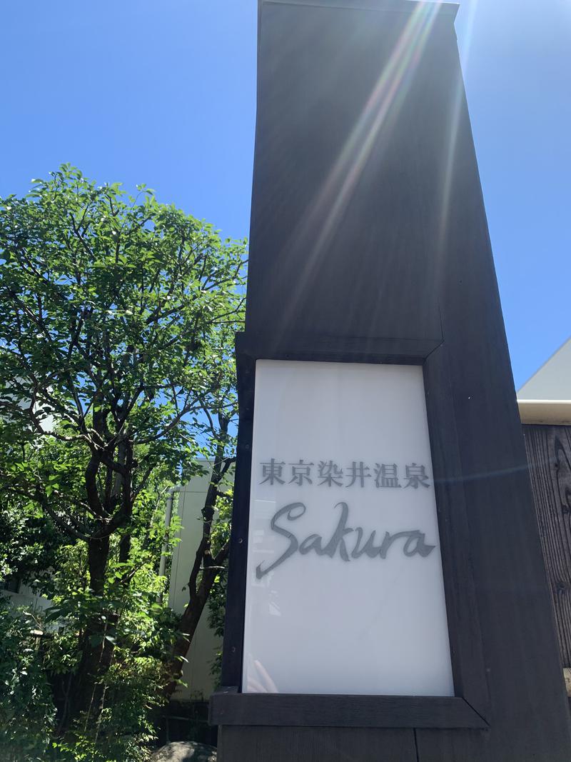 サウぴよさんの東京染井温泉 SAKURAのサ活写真