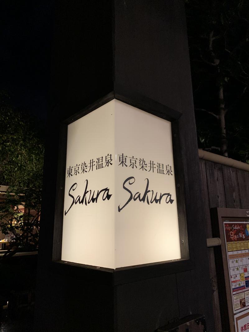 M@3さんの東京染井温泉 SAKURAのサ活写真