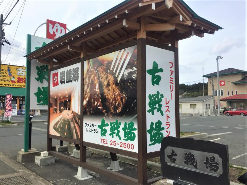 古戦場 入口