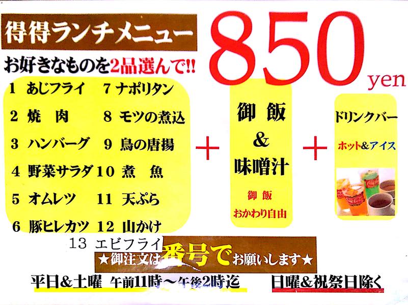 古戦場 得得ランチ