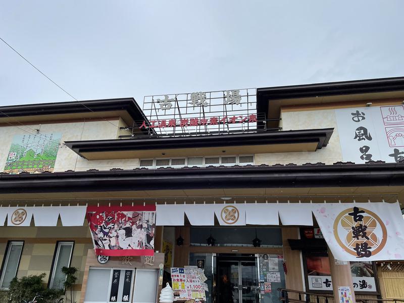 古戦場 外観