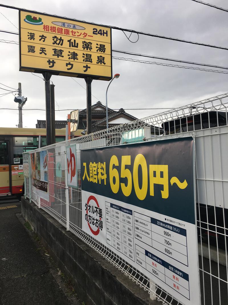 湯～スケさんの湯の泉 相模健康センターのサ活写真