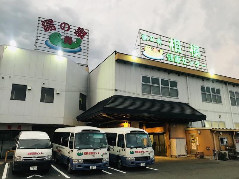 ウィスキング キャプテン くろだっこ🌿さんの湯の泉 相模健康センターのサ活写真