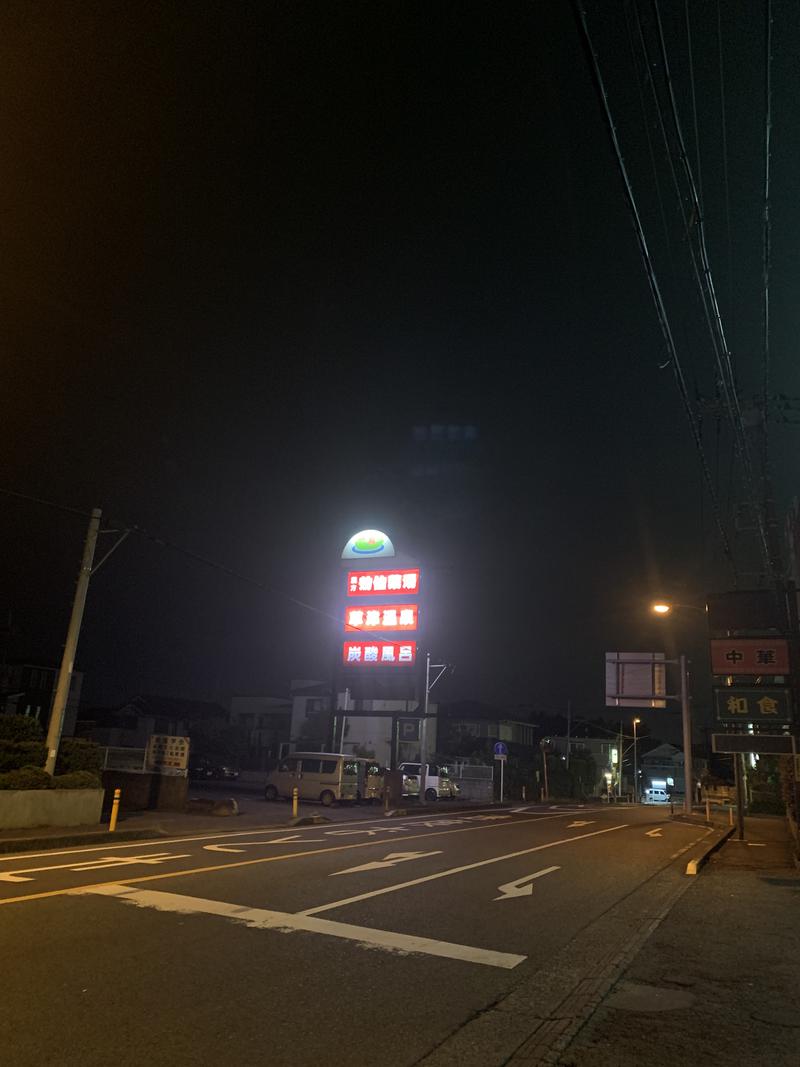 サウケンさんの湯の泉 相模健康センターのサ活写真