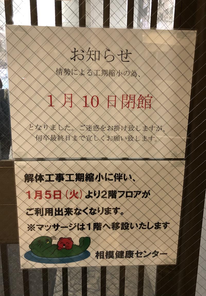 サ道好きー♨️さんの湯の泉 相模健康センターのサ活写真