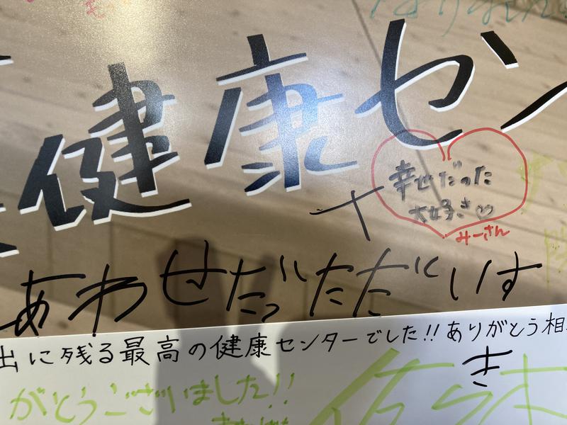 みー🦦さんさんの湯の泉 相模健康センターのサ活写真