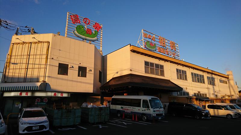 まめおさんの湯の泉 相模健康センターのサ活写真