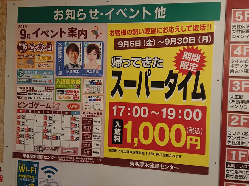 湯の泉 東名厚木健康センター[厚木市]のサ活（サウナ記録・口コミ感想）一覧2140ページ目 - サウナイキタイ