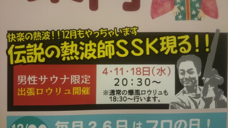 Big Townさんのサ活 湯の泉 東名厚木健康センター 厚木市 12回目 サウナイキタイ