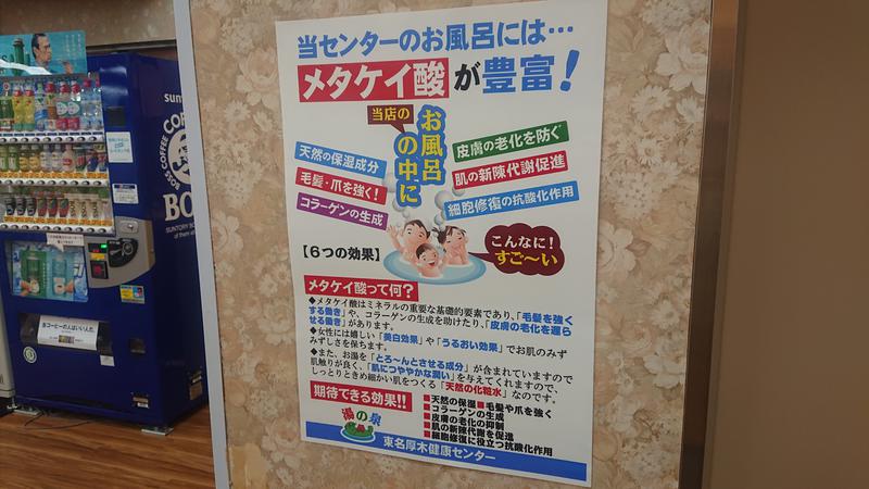 こんびーさんの湯の泉 東名厚木健康センターのサ活写真