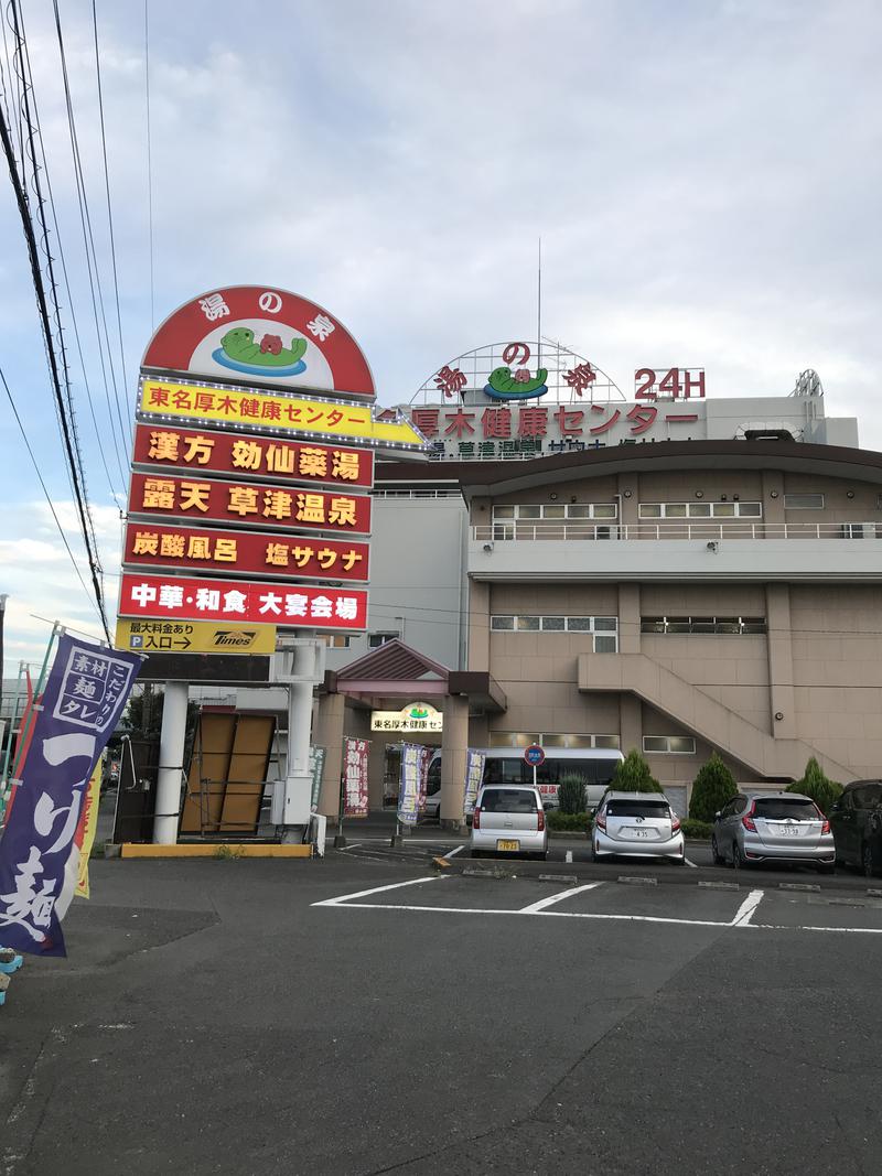 ぶぶさんの湯の泉 東名厚木健康センターのサ活写真