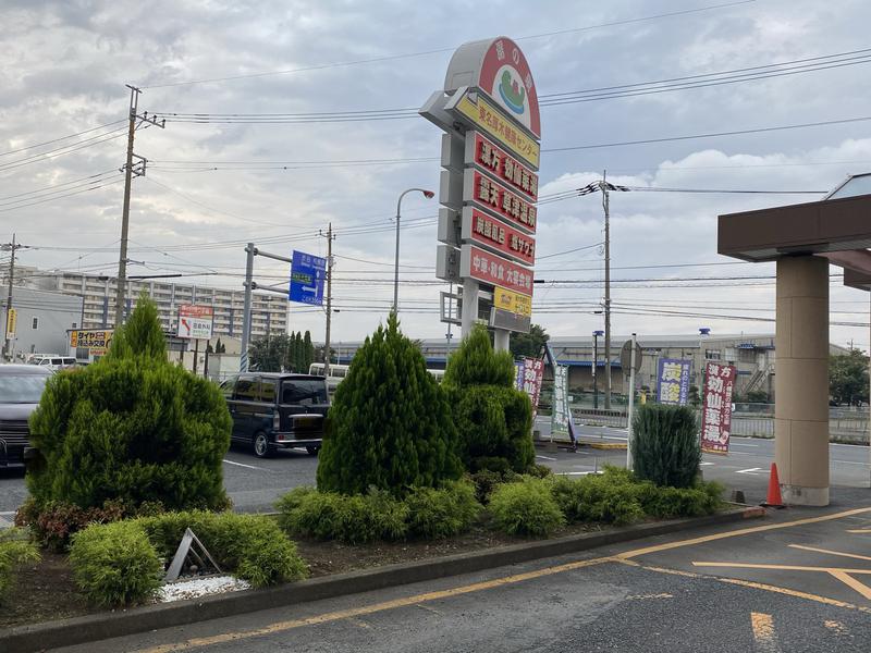 オロポンさんの湯の泉 東名厚木健康センターのサ活写真