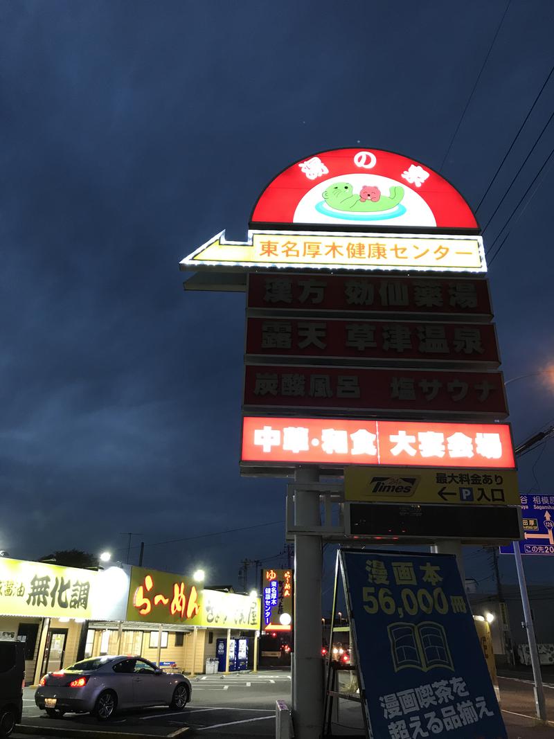 ぶぶさんの湯の泉 東名厚木健康センターのサ活写真