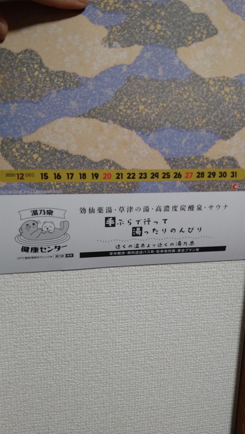 masakiさんの湯の泉 東名厚木健康センターのサ活写真