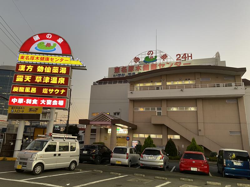 かわちゃんさんの湯の泉 東名厚木健康センターのサ活写真