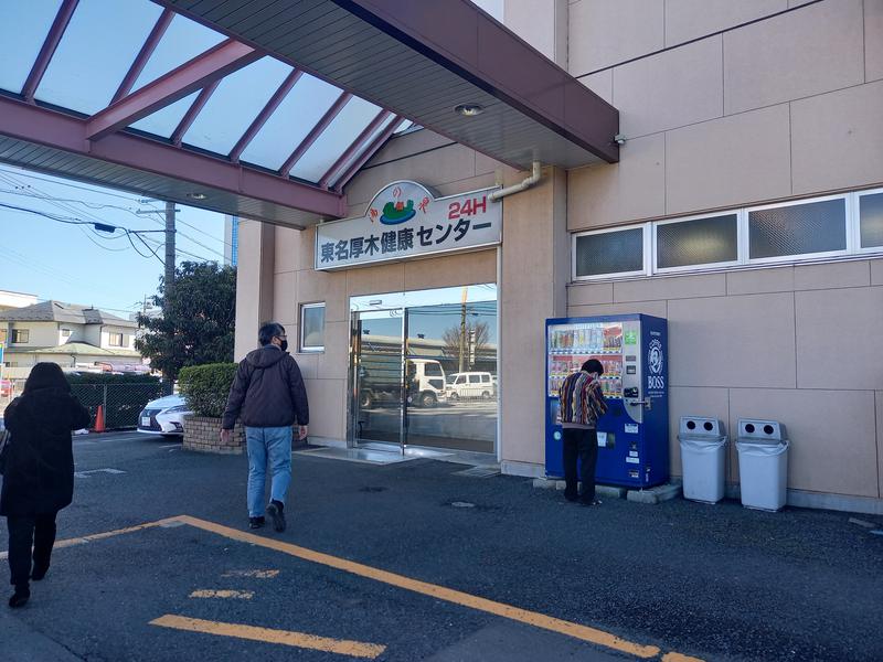 はんなまー！さんの湯の泉 東名厚木健康センターのサ活写真