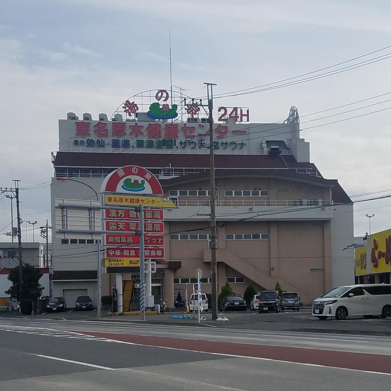 えんちさんの湯の泉 東名厚木健康センターのサ活写真