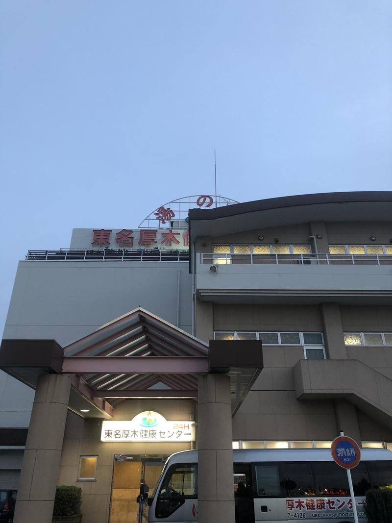 くまさくさんの湯の泉 東名厚木健康センターのサ活写真