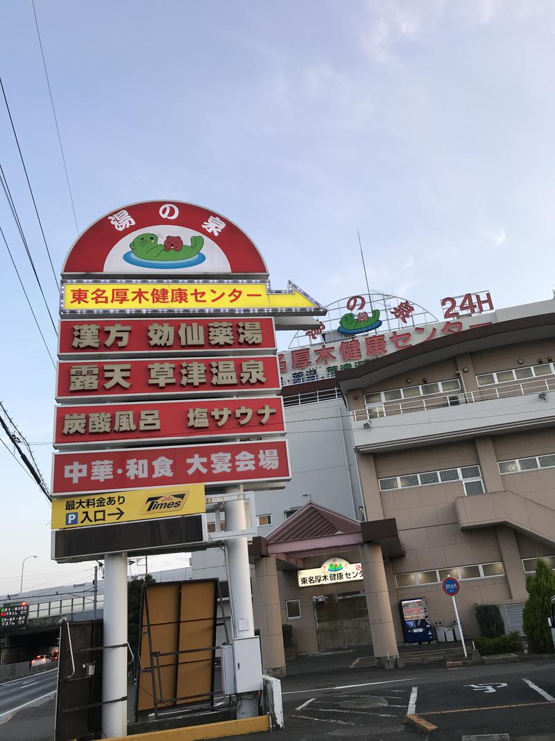 ぶぶさんの湯の泉 東名厚木健康センターのサ活写真