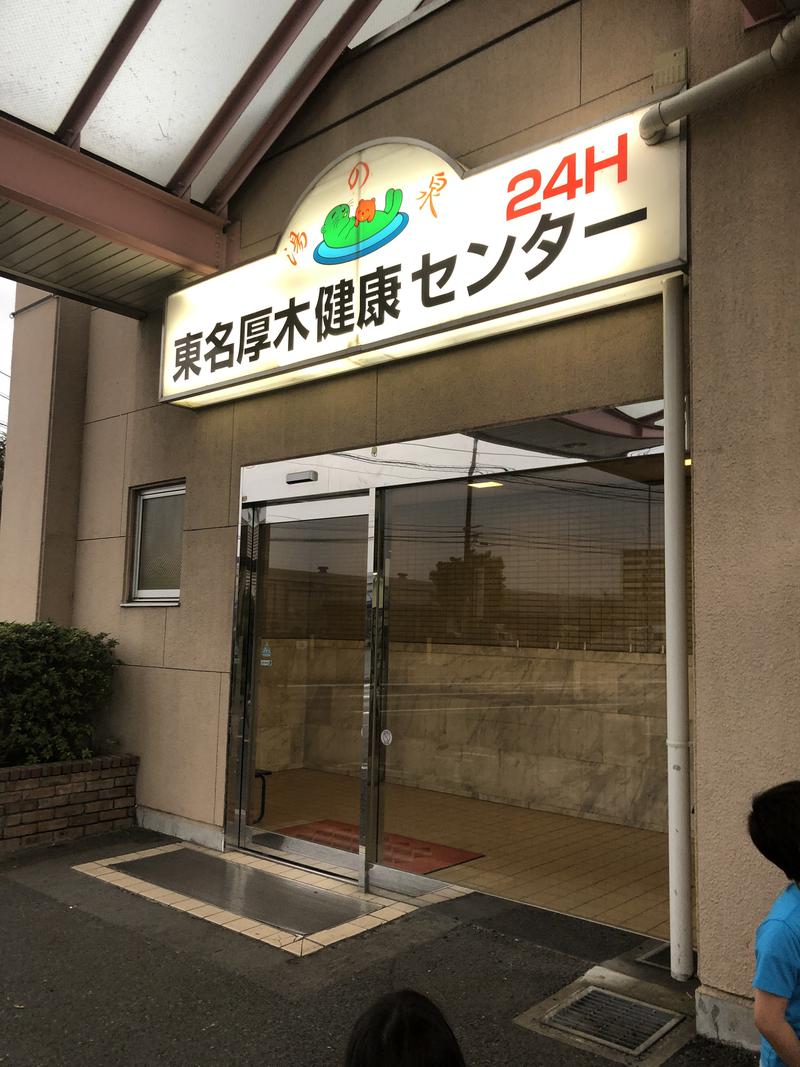 さきちょむさんの湯の泉 東名厚木健康センターのサ活写真