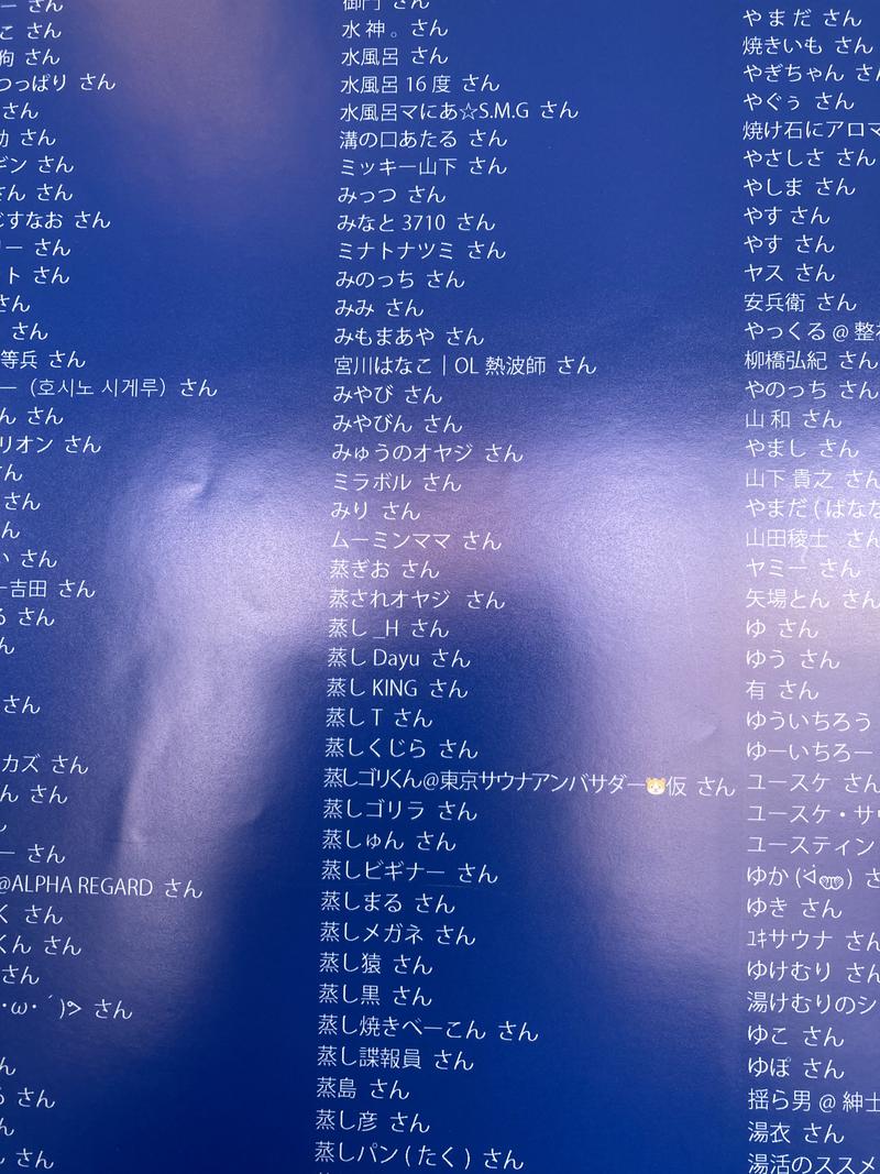 横浜のサウナー(絶倫亭蒸し天狗)さんの湯の泉 東名厚木健康センターのサ活写真