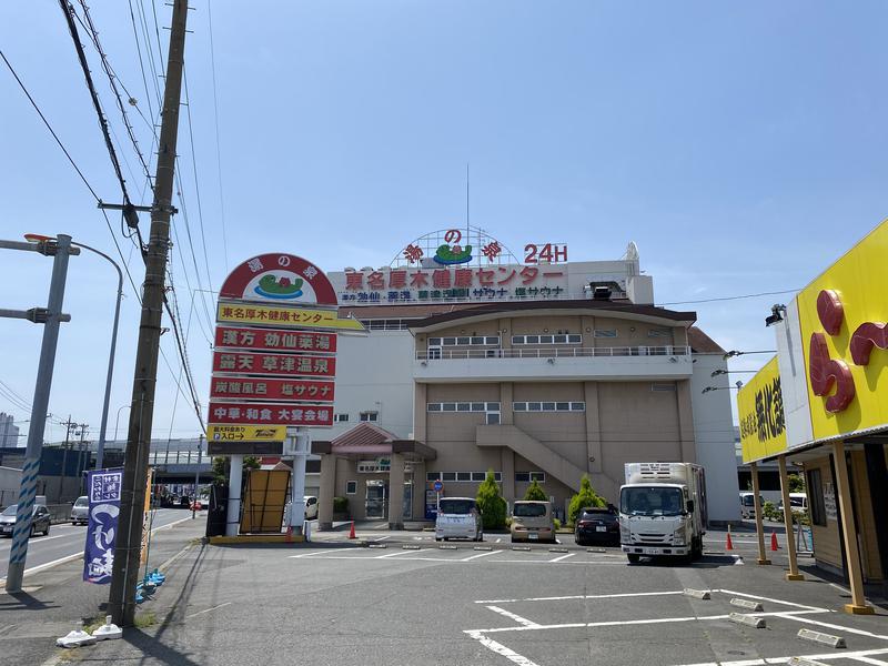 かわちゃんさんの湯の泉 東名厚木健康センターのサ活写真