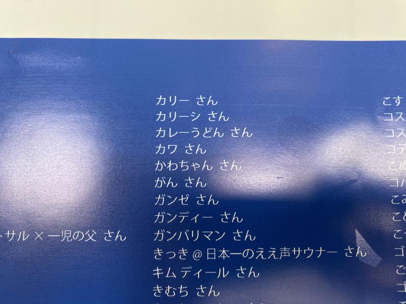 かわちゃんさんの湯の泉 東名厚木健康センターのサ活写真