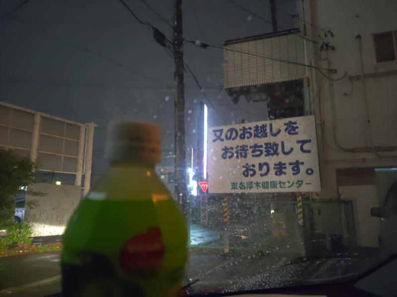 シンゴDDさんの湯の泉 東名厚木健康センターのサ活写真