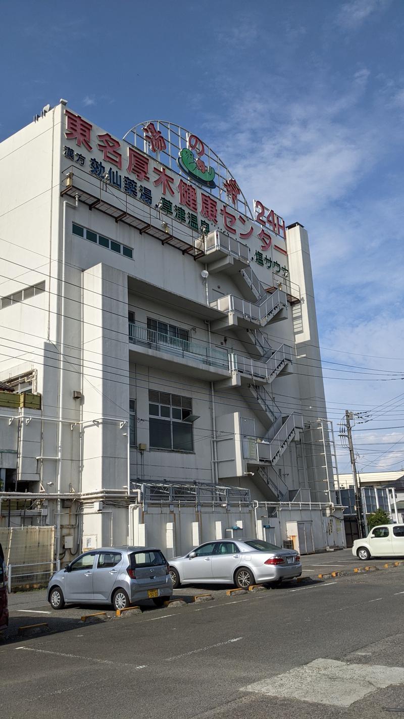 立ち技系40代さんの湯の泉 東名厚木健康センターのサ活写真