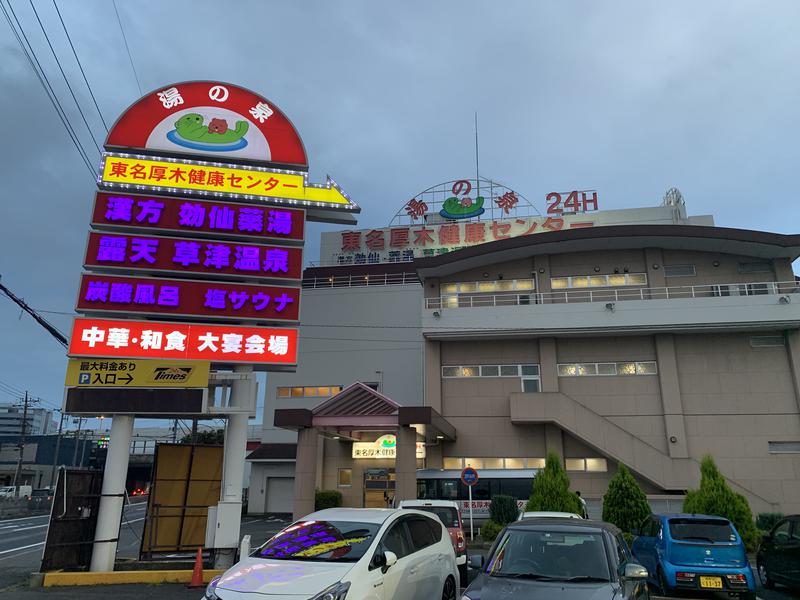 しえろん🌱サウナ女子🧖‍♀️さんの湯の泉 東名厚木健康センターのサ活写真