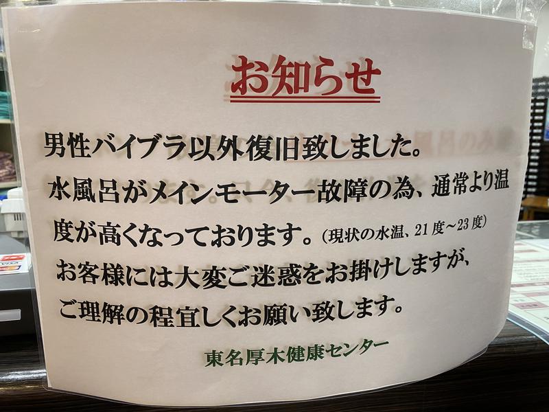 たかしさんの湯の泉 東名厚木健康センターのサ活写真