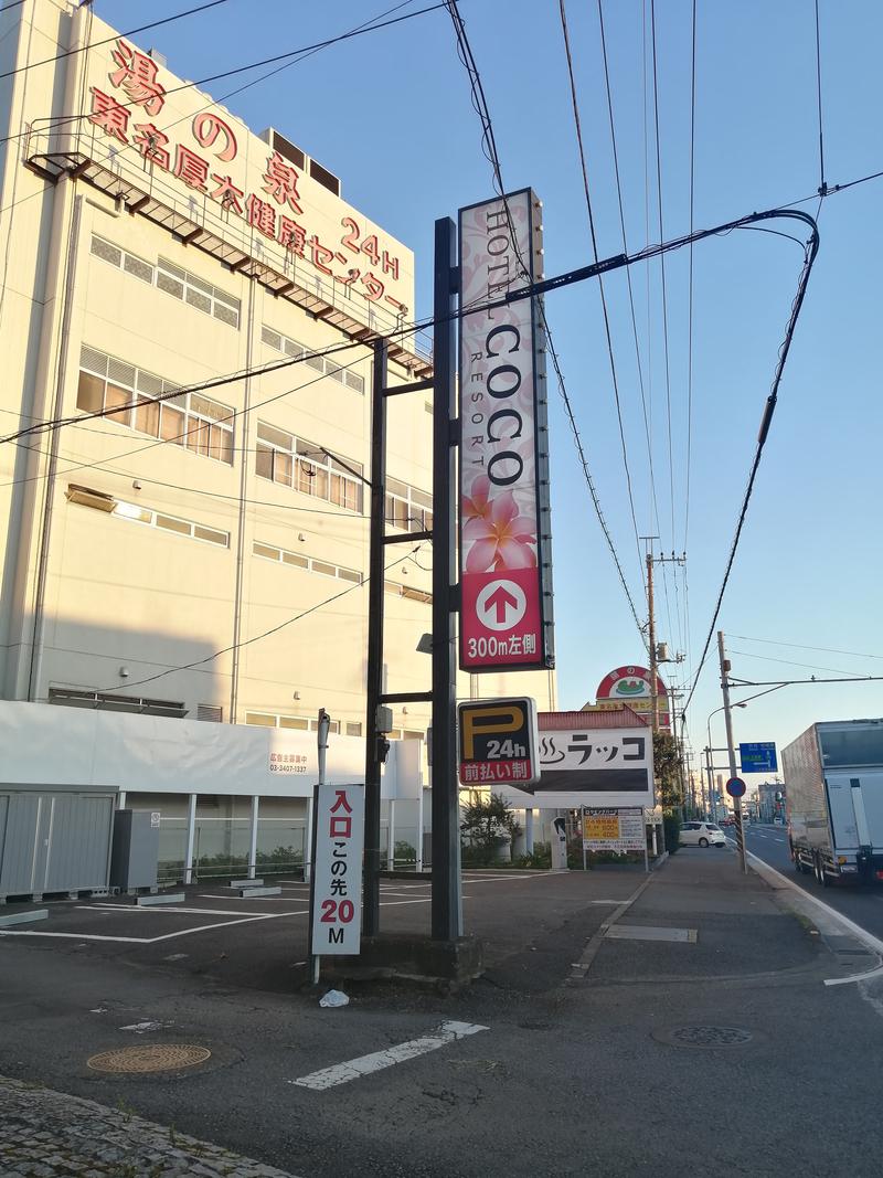 CoCoちんさんの湯の泉 東名厚木健康センターのサ活写真