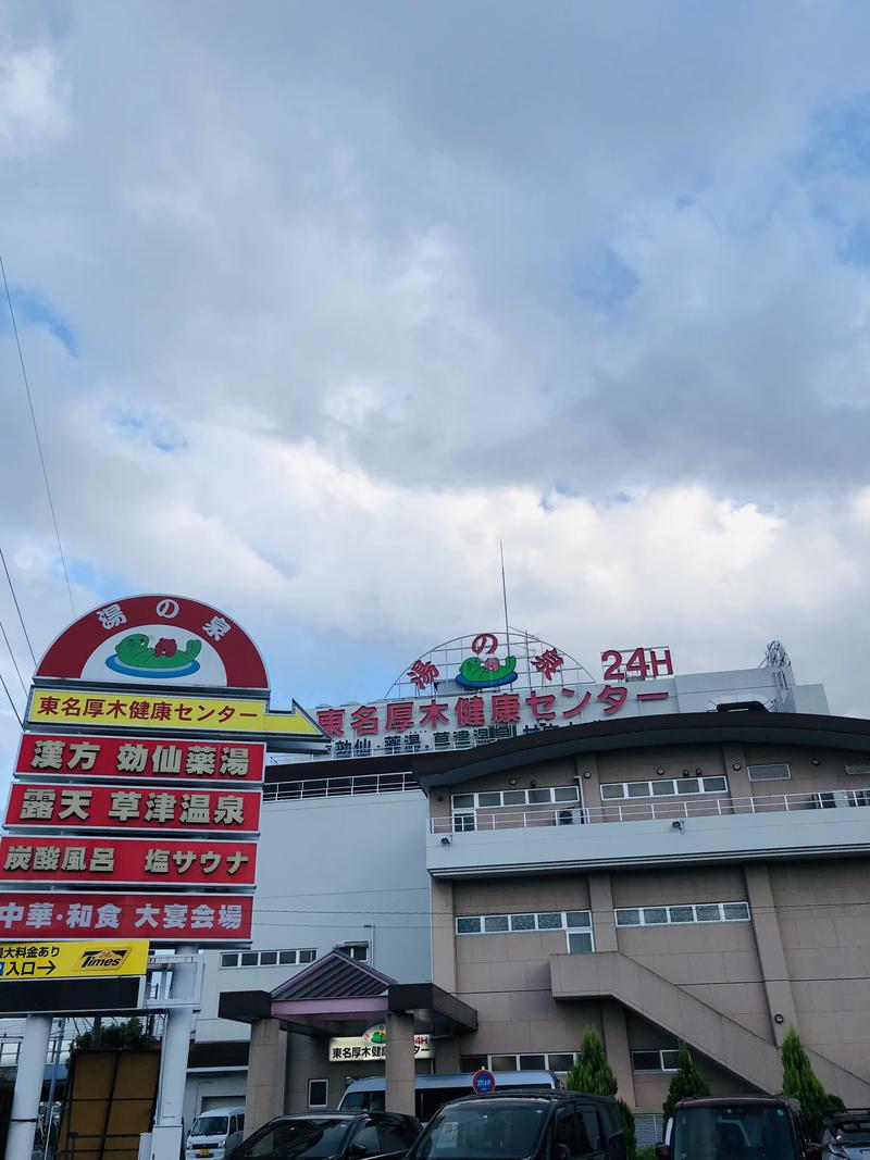 シングルさんの湯の泉 東名厚木健康センターのサ活写真