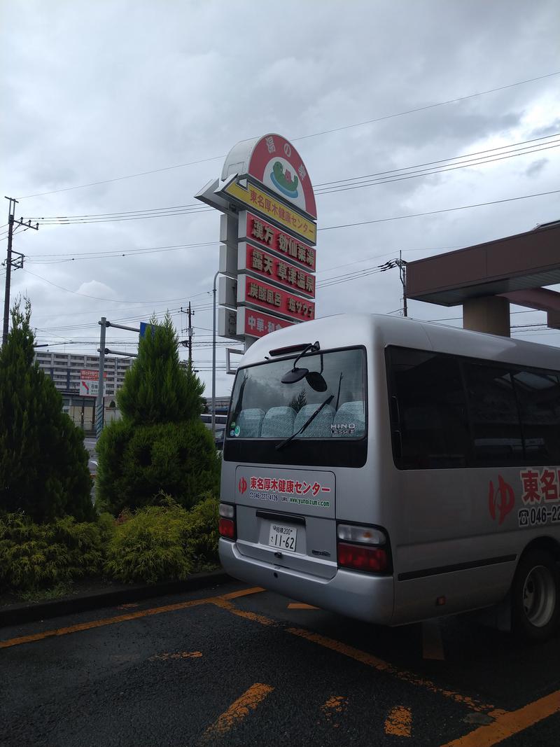 ひらろーさんの湯の泉 東名厚木健康センターのサ活写真