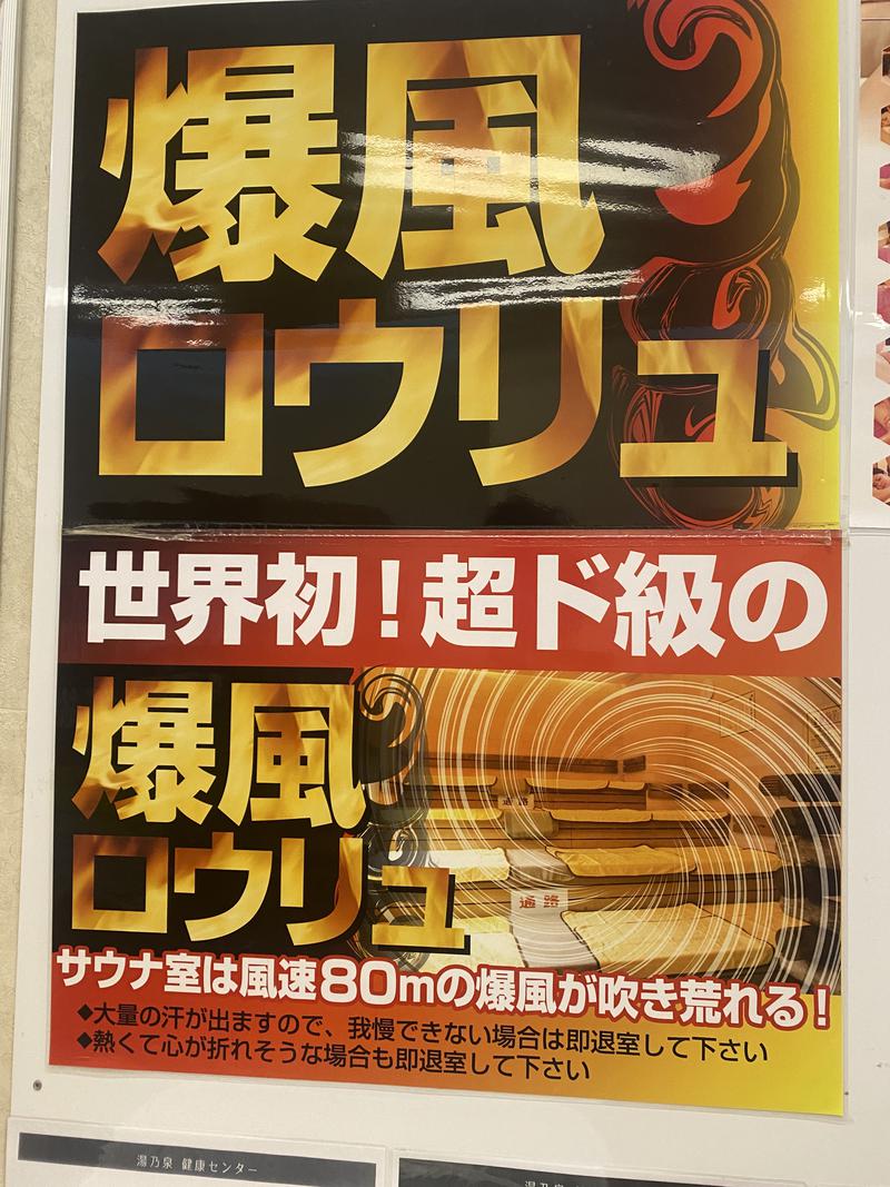 カムカムさんの湯の泉 東名厚木健康センターのサ活写真