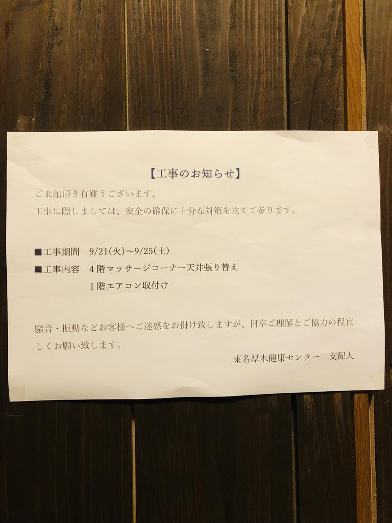 シングルさんの湯の泉 東名厚木健康センターのサ活写真
